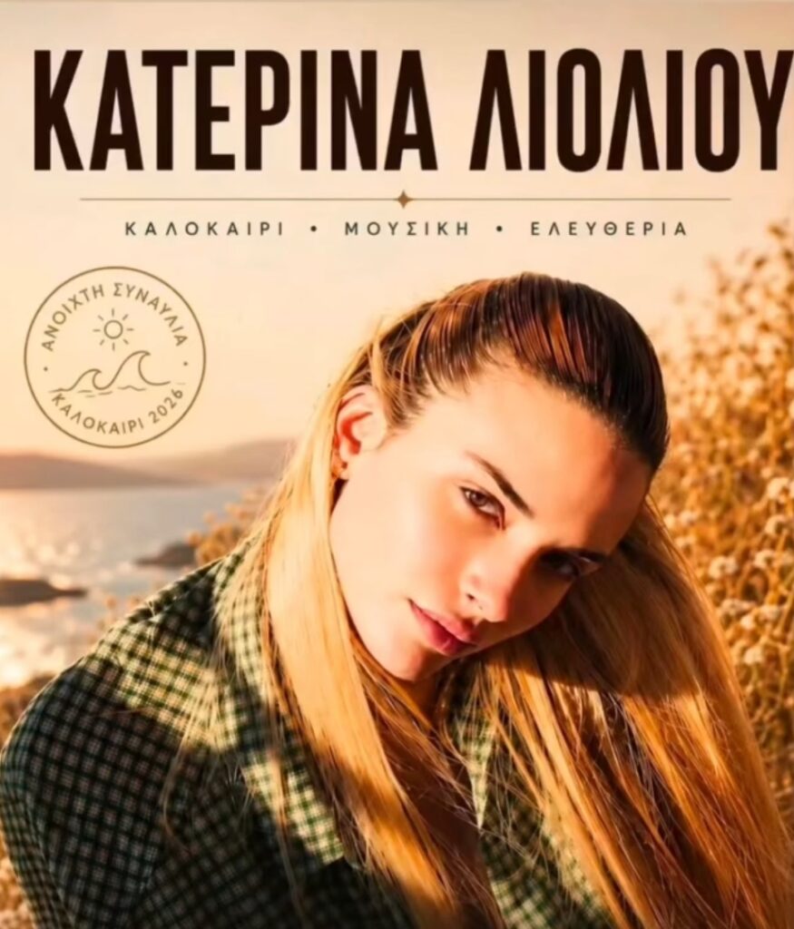 Katerina Lioliou